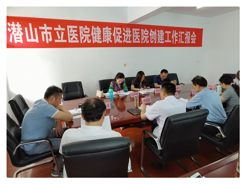 我院健康促進醫院創建工作順利通過市級評估驗收