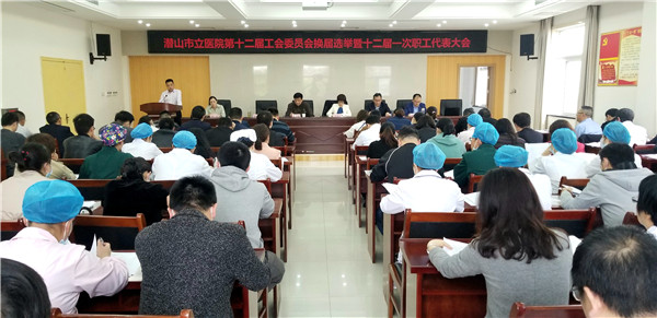 我院召開第十二屆工會委員會換屆選舉暨十二屆一次職工代表大會